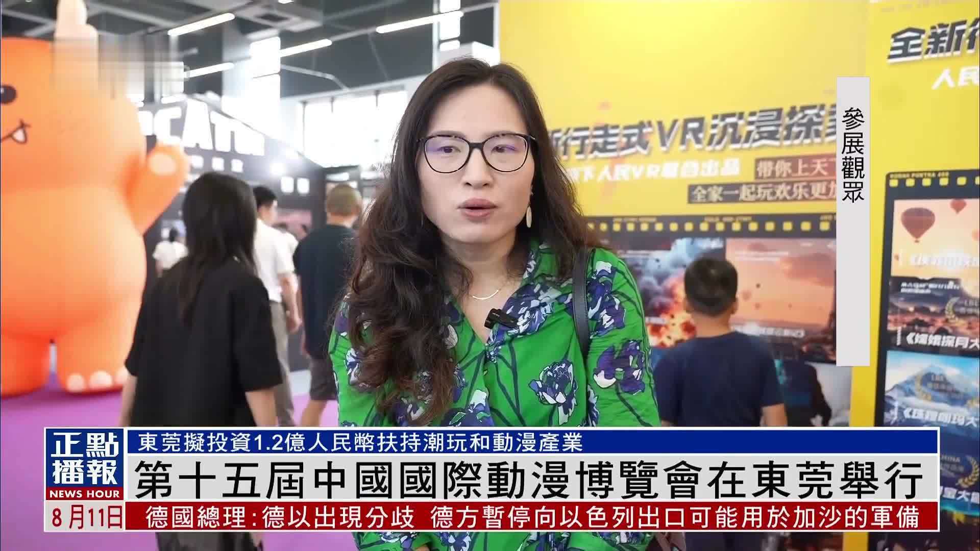 第十五届中国国际动漫博览会在东莞举行