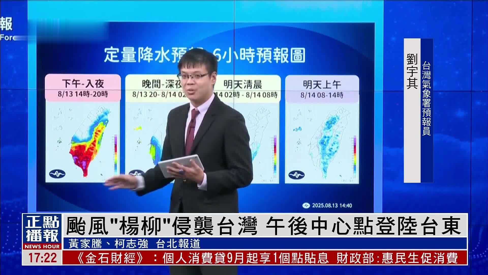 台风“杨柳”侵袭台湾 午后中心点登陆台东