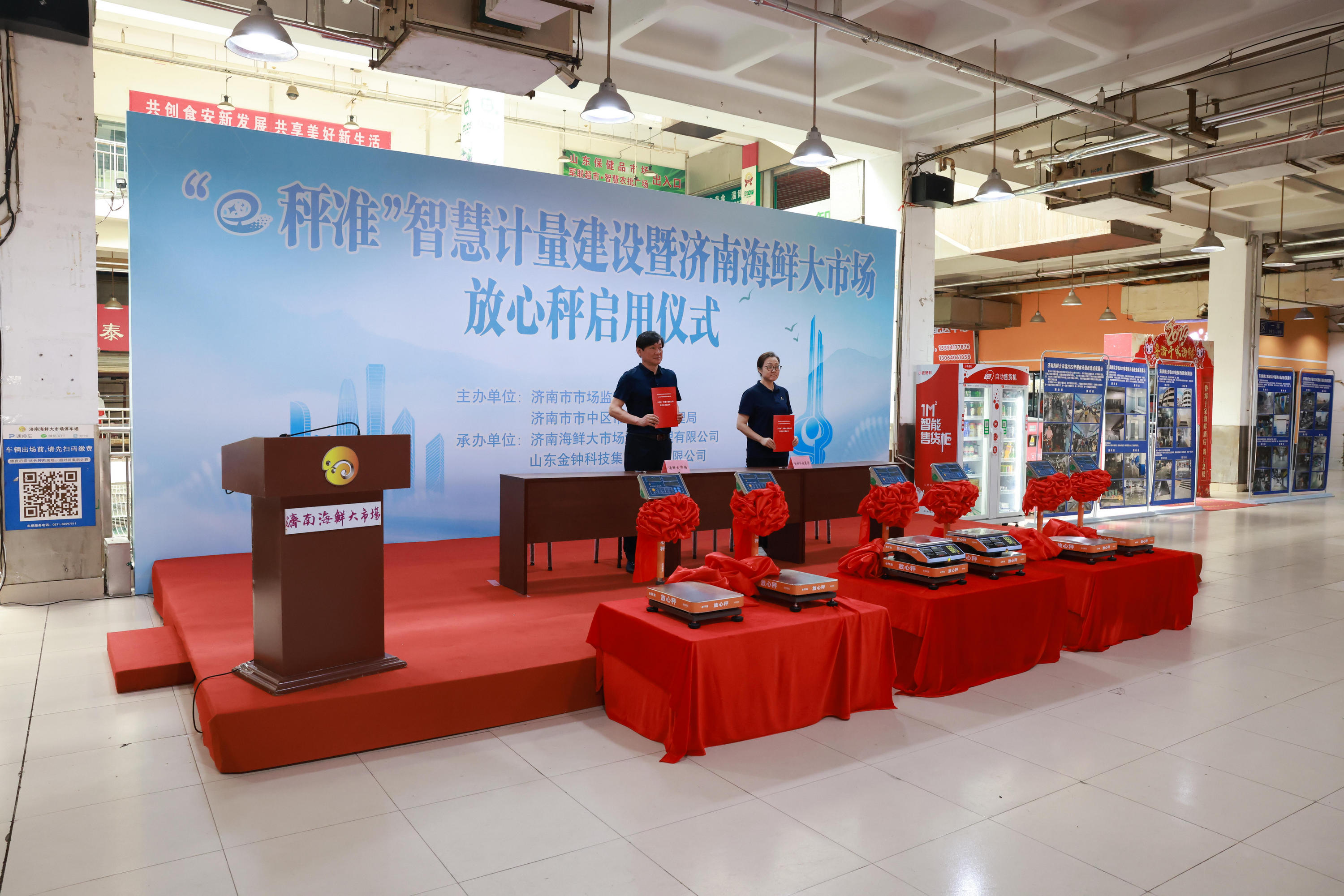 让放心秤更智能更精准！济南启动“e秤准”智慧计量建设工作