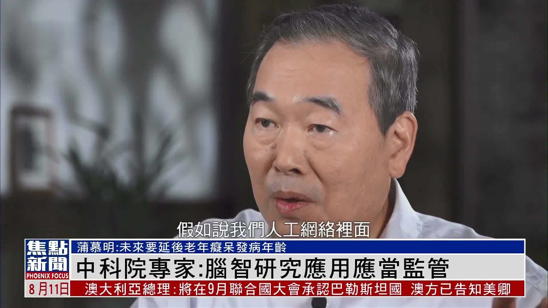 中科院专家：脑智研究应用应当监管