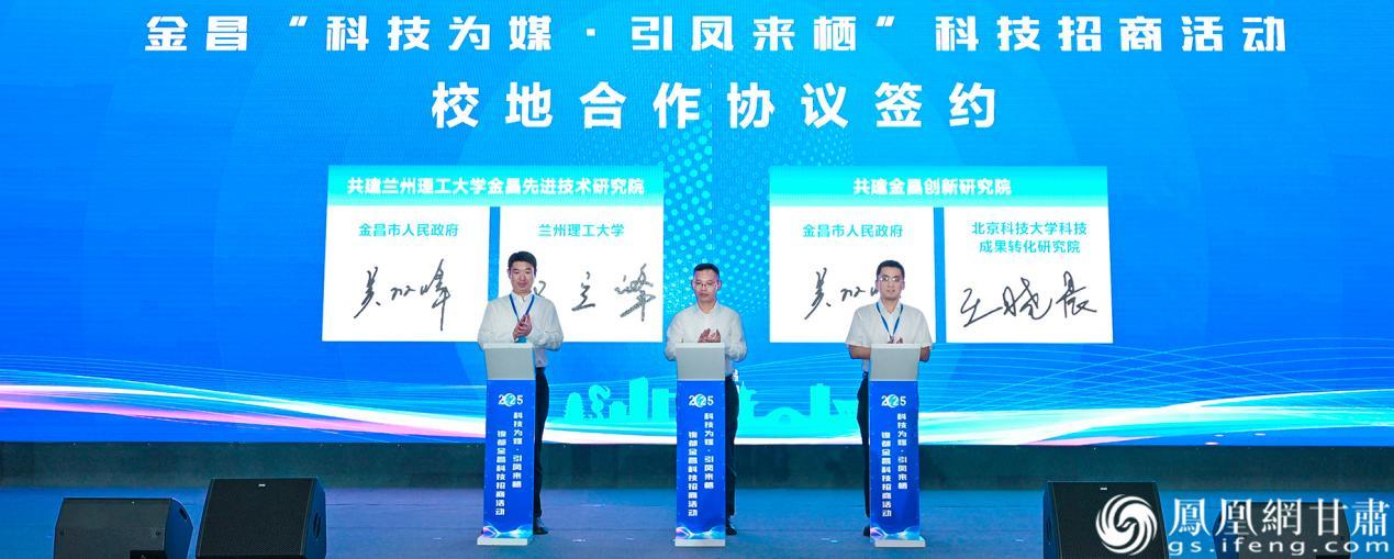 甘肃省金昌市与兰州理工大学、北京科技大学科技成果转化研究院签订合作协议