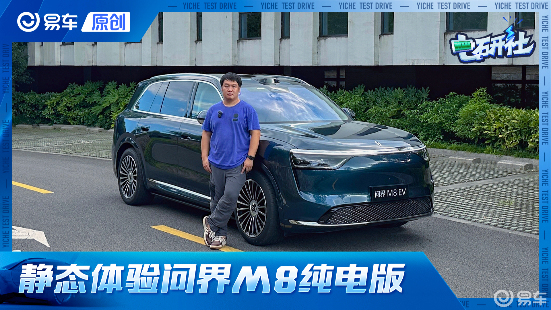 抢先静态体验问界M8纯电版！空间更大 配置再升级