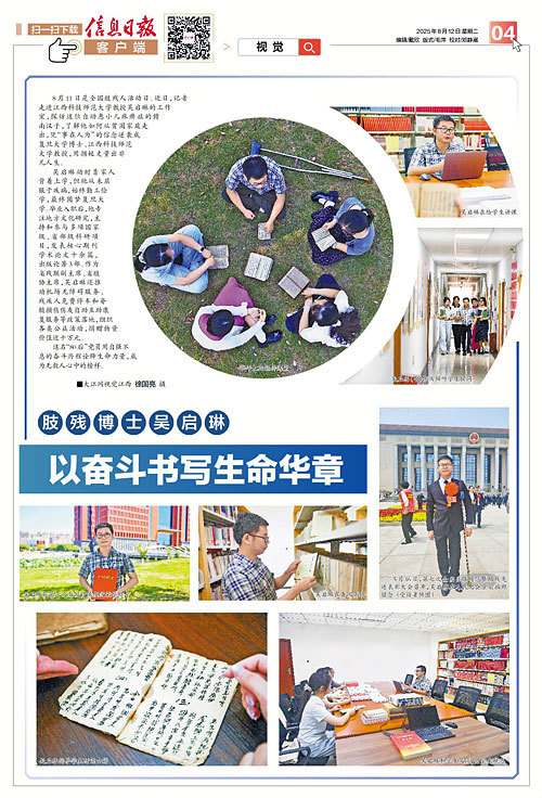 肢殘博士吳啟琳：以奮斗書寫生命華章（圖）