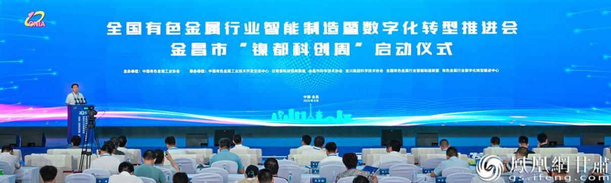 全国有色金属行业智能制造暨数字化转型推进会现场