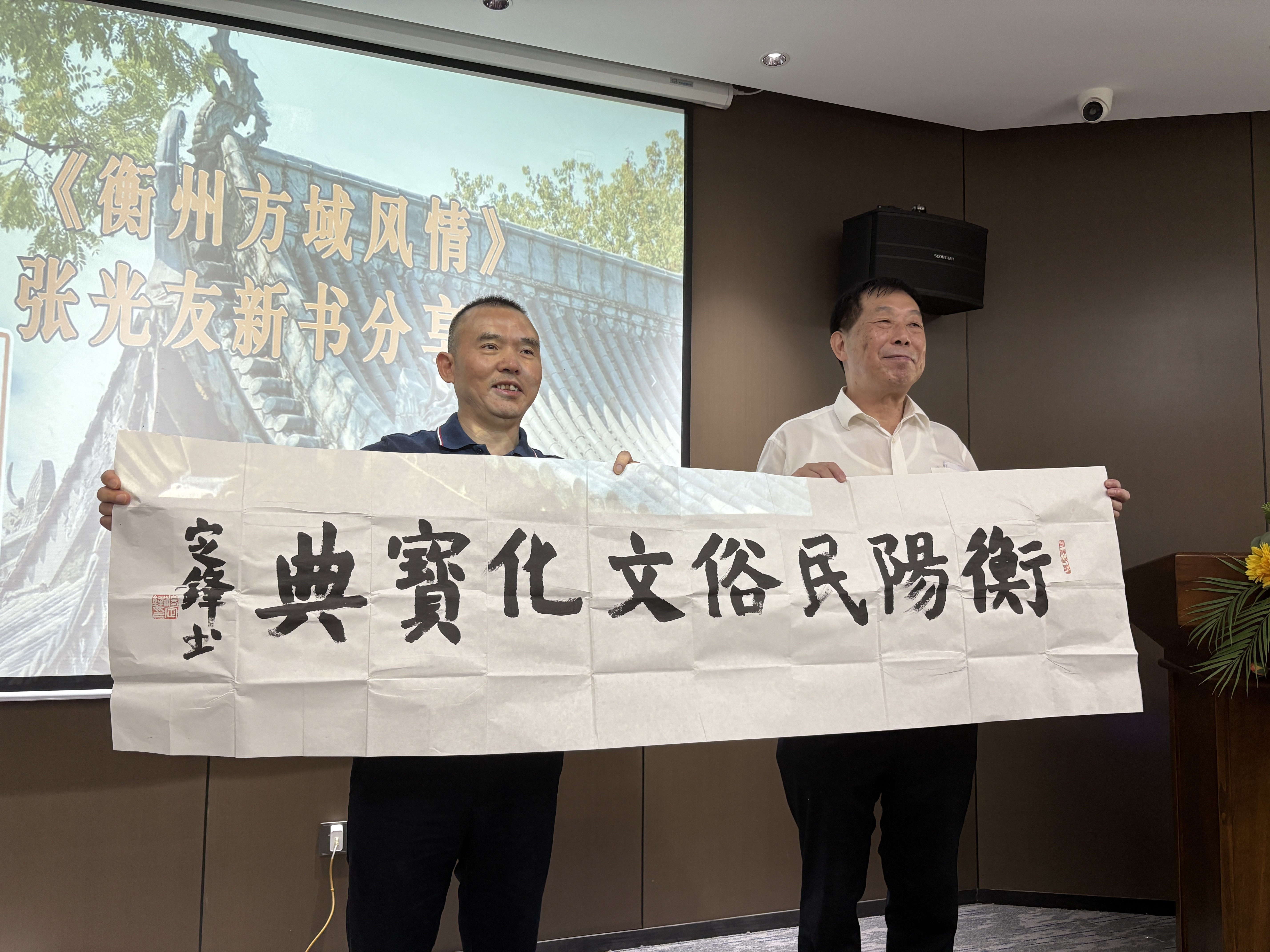 首部衡阳民俗文化宝典《衡州方域风情》分享会在长沙举行