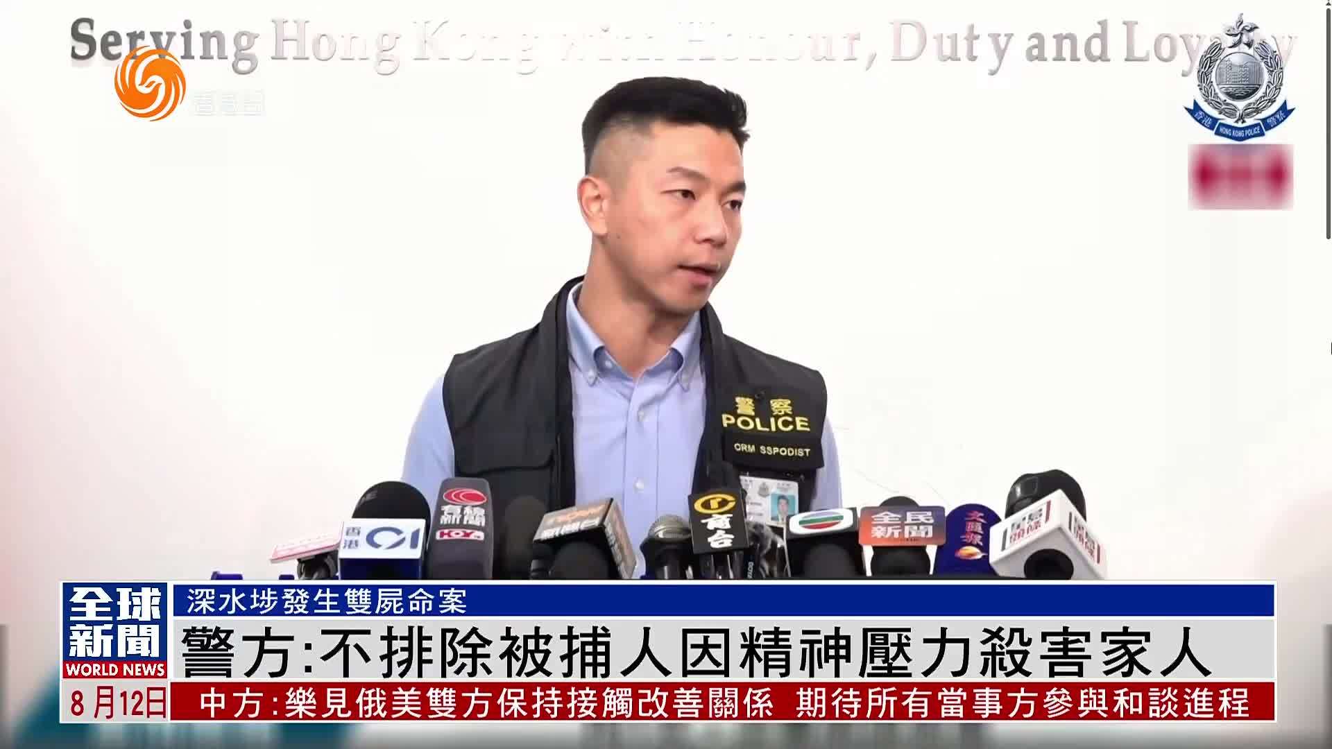 粤语报道｜警方：不排除被捕人因精神压力杀害家人