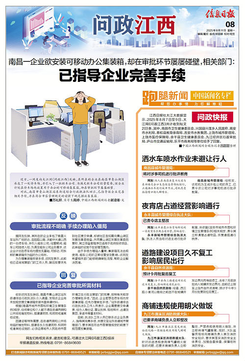 南昌一企业在青山湖区欲安装可移动办公集装箱 在审批环节屡屡碰壁