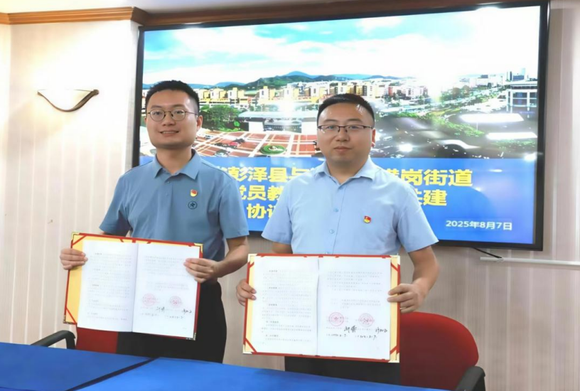 江西彭泽县与广东深圳横岗街道签订流动党员教育管理结对共建协议