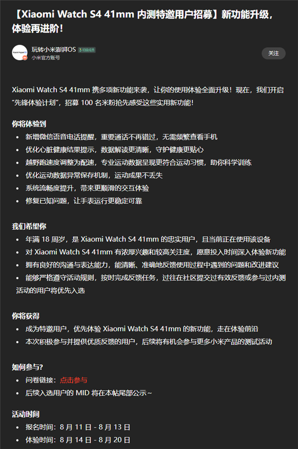 小米首款小尺寸手表!小米手表S4 41mm微信语音电话提醒内测招募