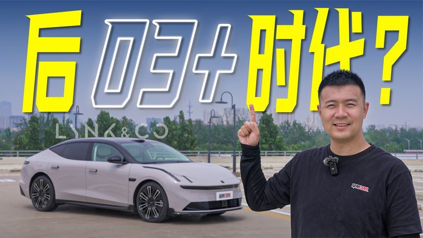 全系四驱性能范儿？试驾领克10 EM-P