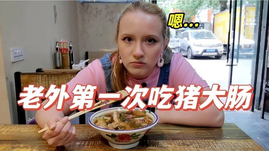 老外第一次吃卤煮，原来这就是猪大肠，尝一口后，竟然这样评价？