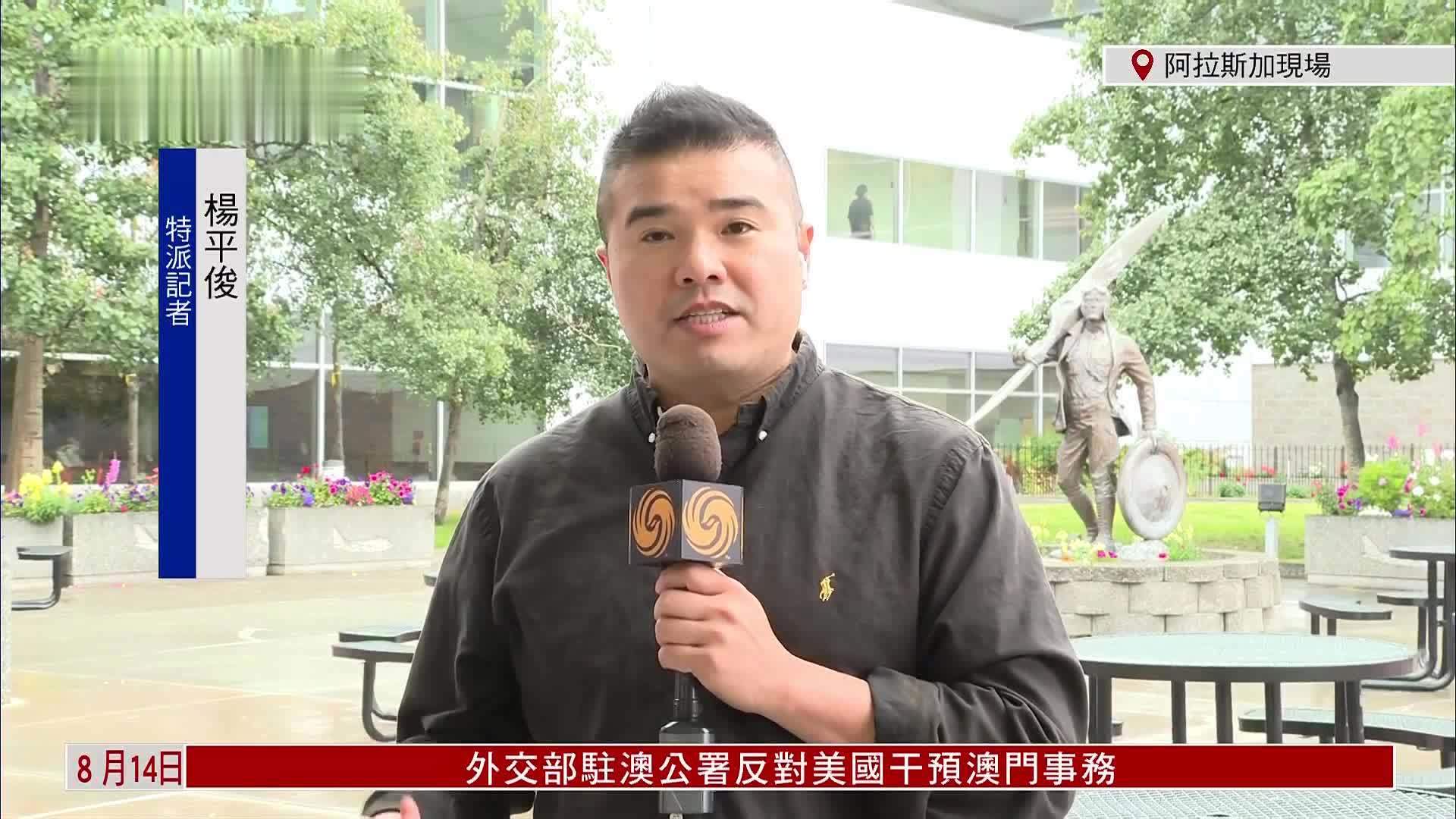 记者连线｜美俄元首将在美军埃尔门多夫基地会晤