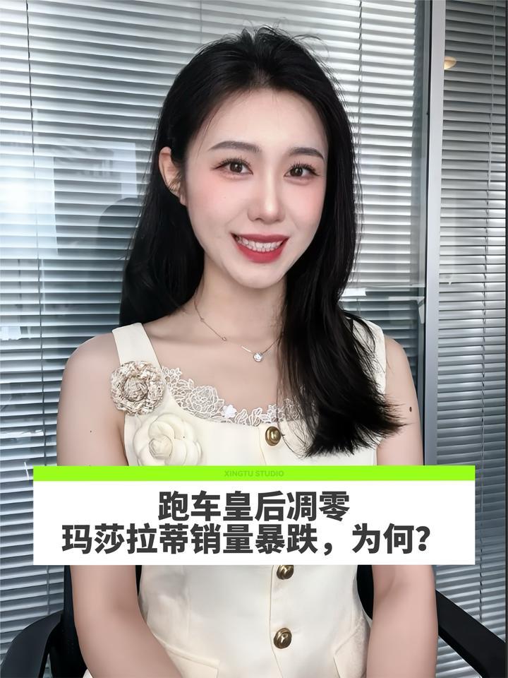 跑车皇后凋零，玛莎拉蒂销量暴跌，为何？