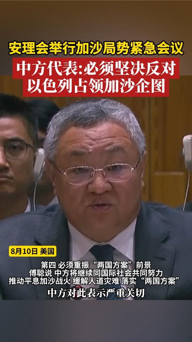 中方代表：必须坚决反对以色列占领加沙企图