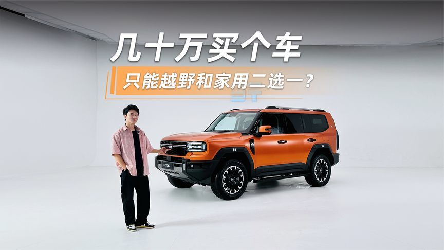 比揽胜野，比理想舒适，抢先体验纵横G700