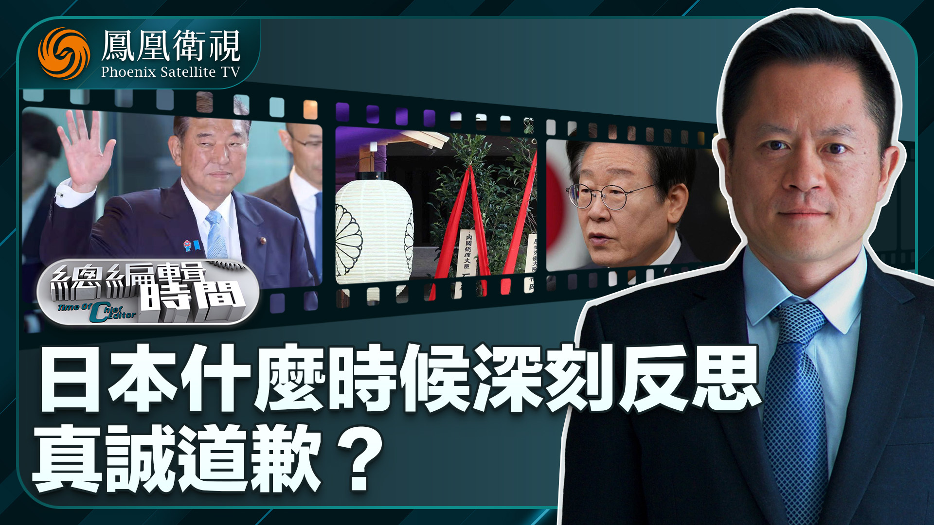 总编关注｜每年伤害一次 邻国批评一次 日本什么时候深刻反思真诚道歉？