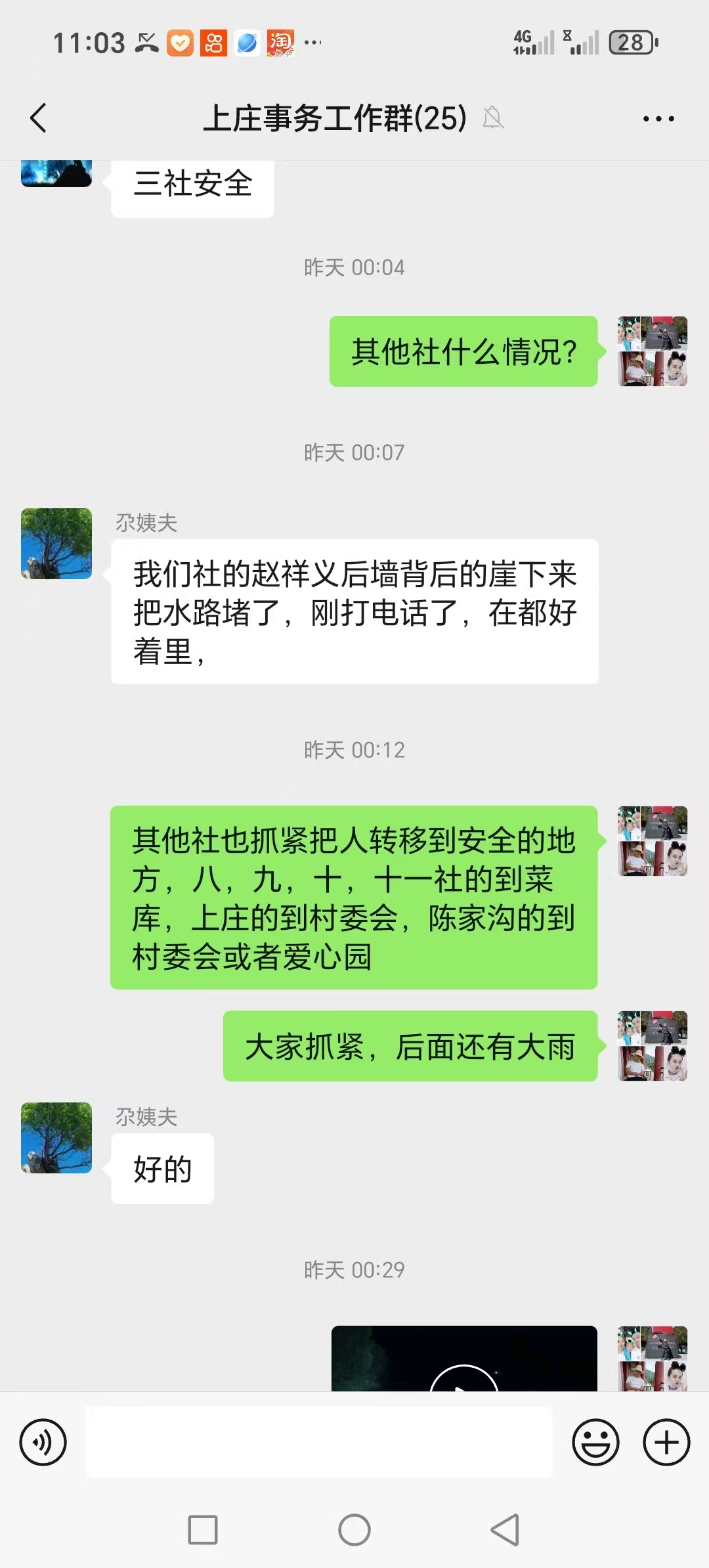 陈万凯在工作群多次询问村民情况