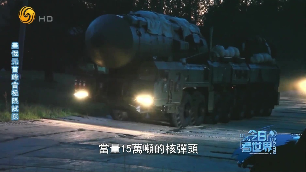 美俄核对抗骤然升级，两个核大国还将上演怎样的战略博弈？