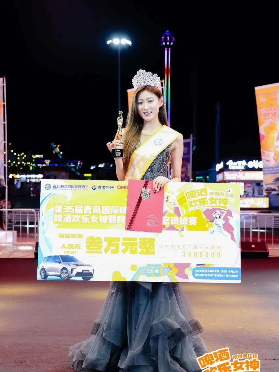 第35届青岛国际啤酒节“传祺向往杯・啤酒欢乐女神”全国总决赛在青岛西海岸新区金沙滩啤酒城圆满落幕！