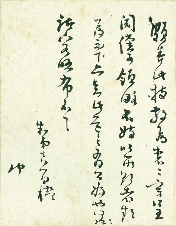 法若真手札
