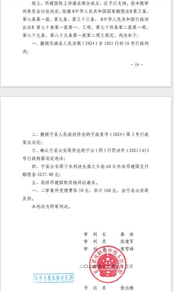 二审判决书