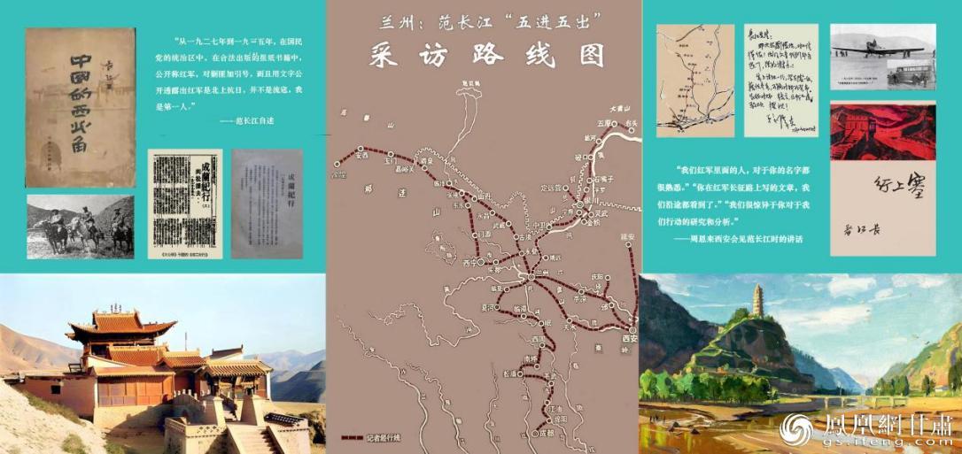 范长江“五进五出”兰州采访，用脚步丈量大地、用椽笔书写时代风云。