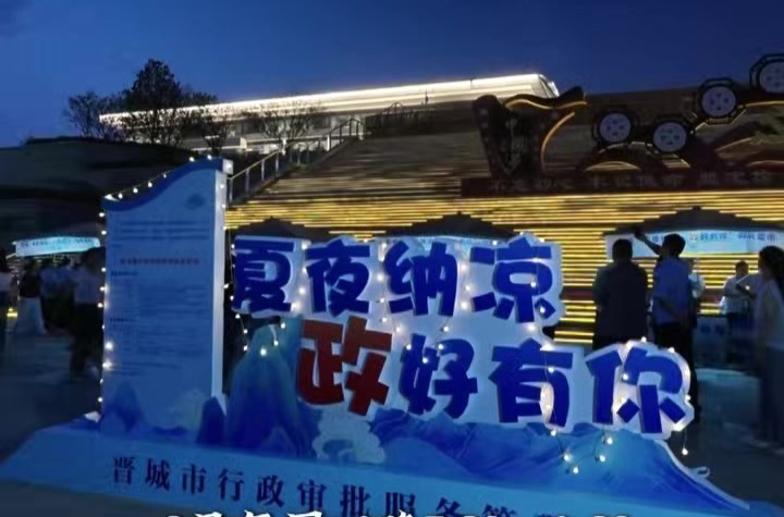 “高效办成一件事”新举措！晋城市推出政务夜市