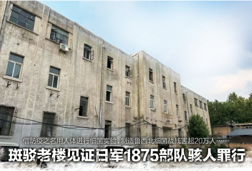 位于济南市经六纬九路的侵华日军1875部队原驻地　济南时报&middot;新黄河客户端记者冯松豪 摄