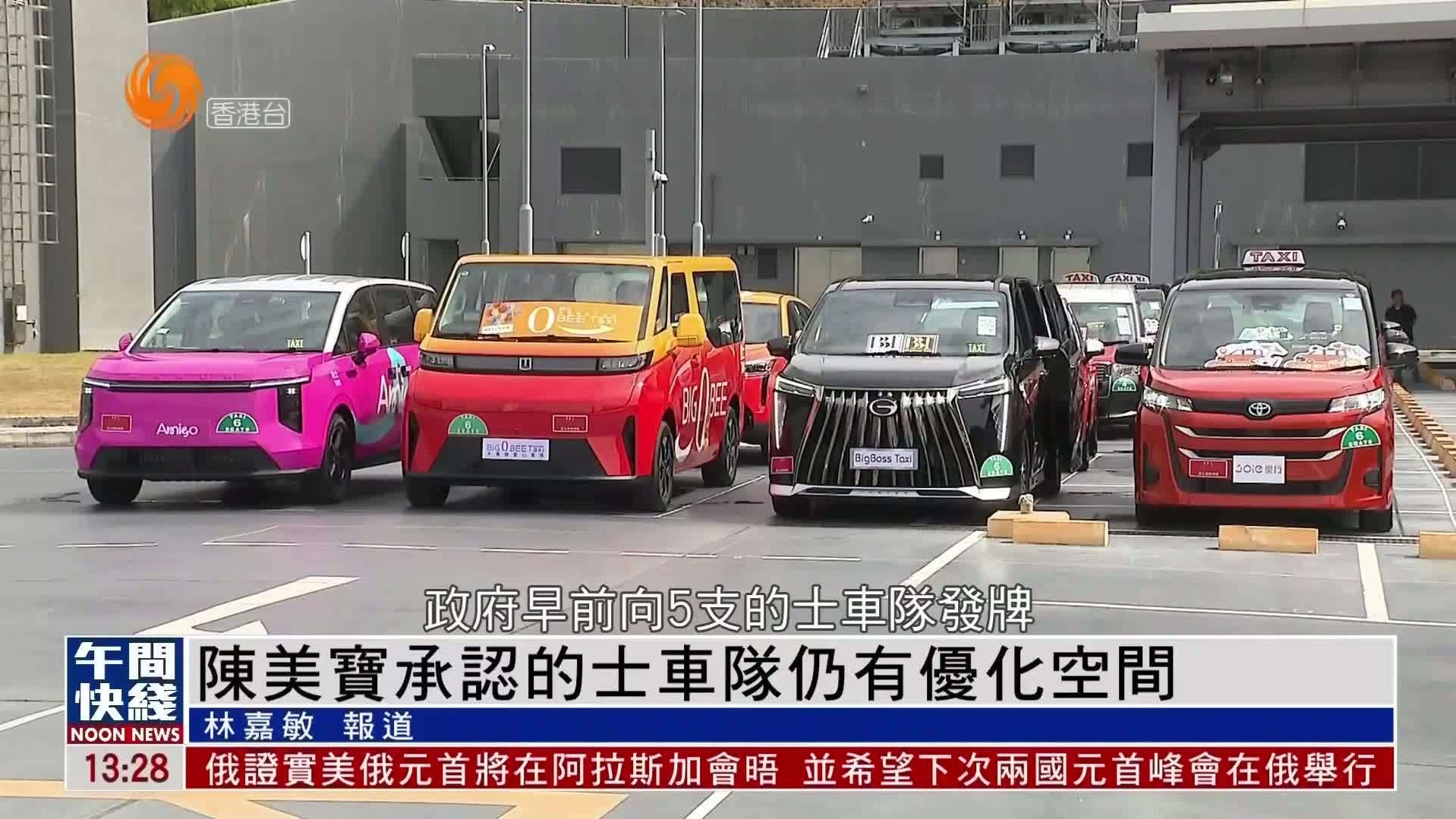 陈美宝承认的士车队仍有优化空间