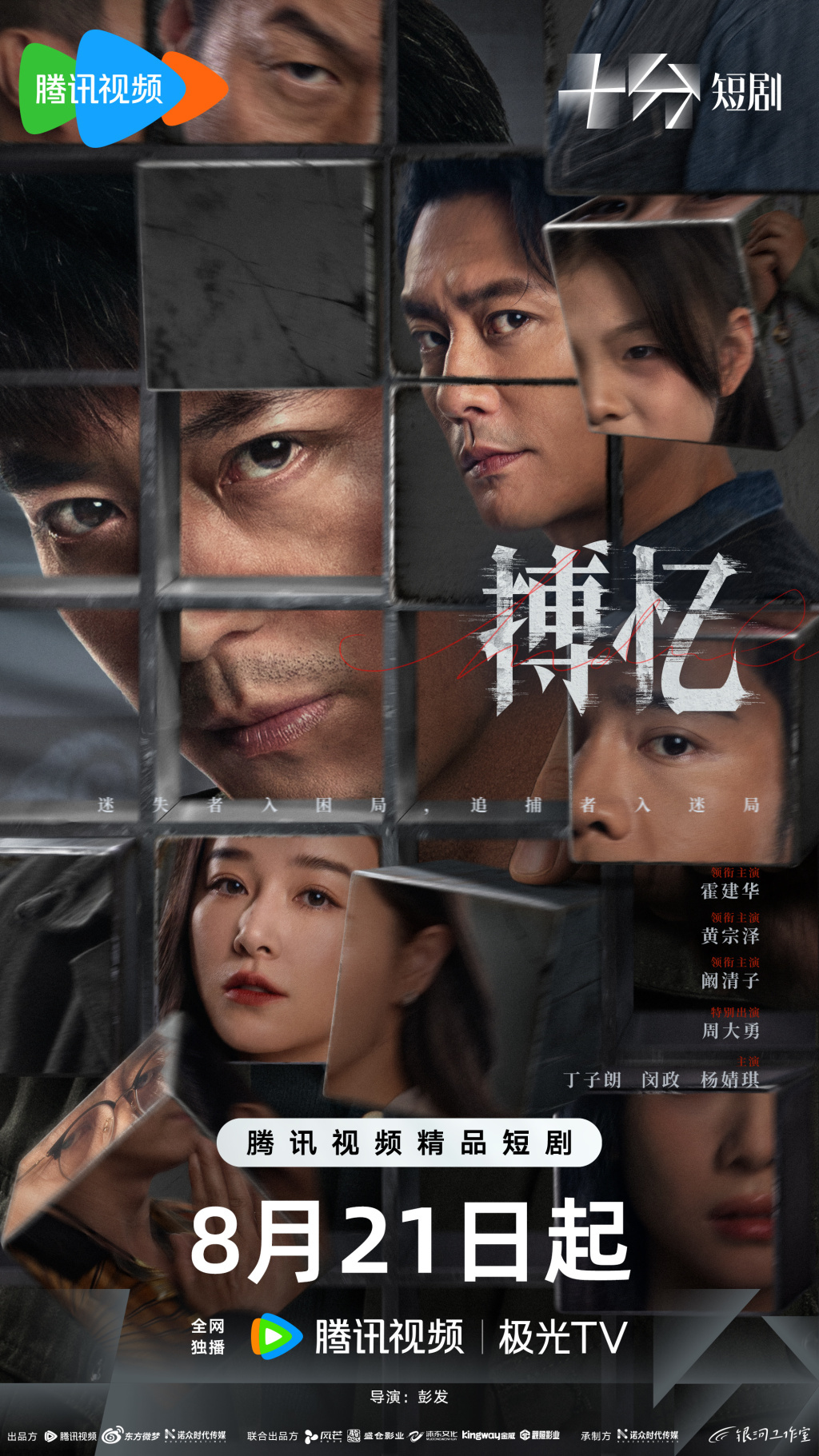 霍建华首度主演短剧《搏忆》搭档黄宗泽_凤凰网