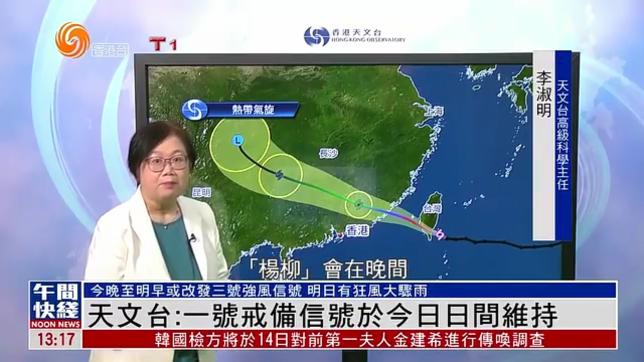 粤语报道｜香港天文台：一号戒备信号于13日日间维持