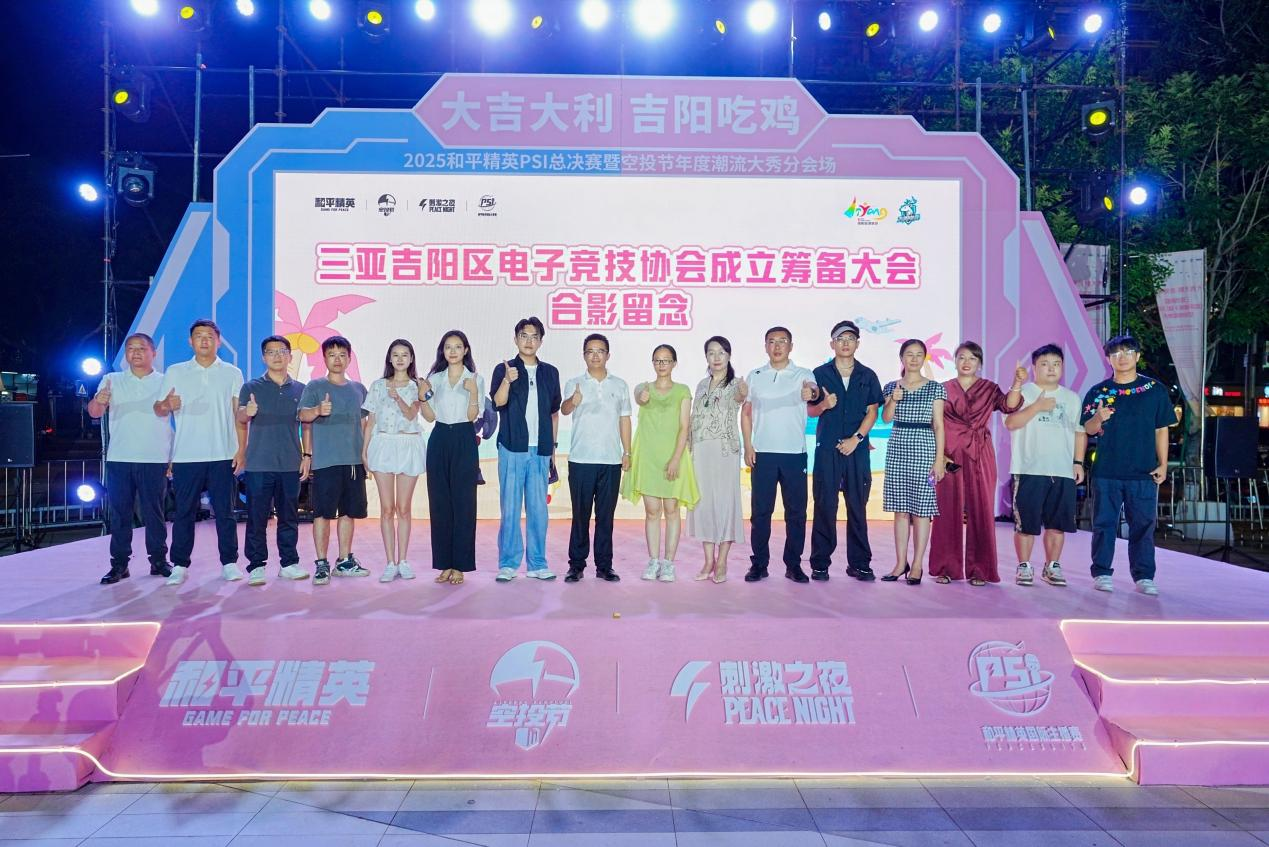 三亚吉阳区电子竞技协会筹备启动 助力"电竞+文旅"融合升级