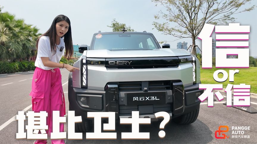 奇瑞风云X3L？路虎卫士的高端要平民化了？