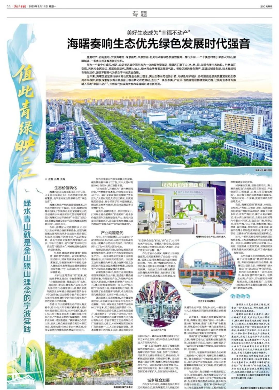 值此青绿映三江丨海曙奏响生态优先绿色发展时代强音