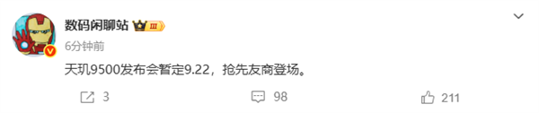 抢先高通!曝联发科天玑9500定档9月22日发布:首发X930超大核