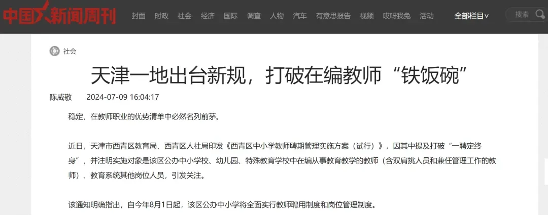 转岗、退出、分流！教师，过剩了
