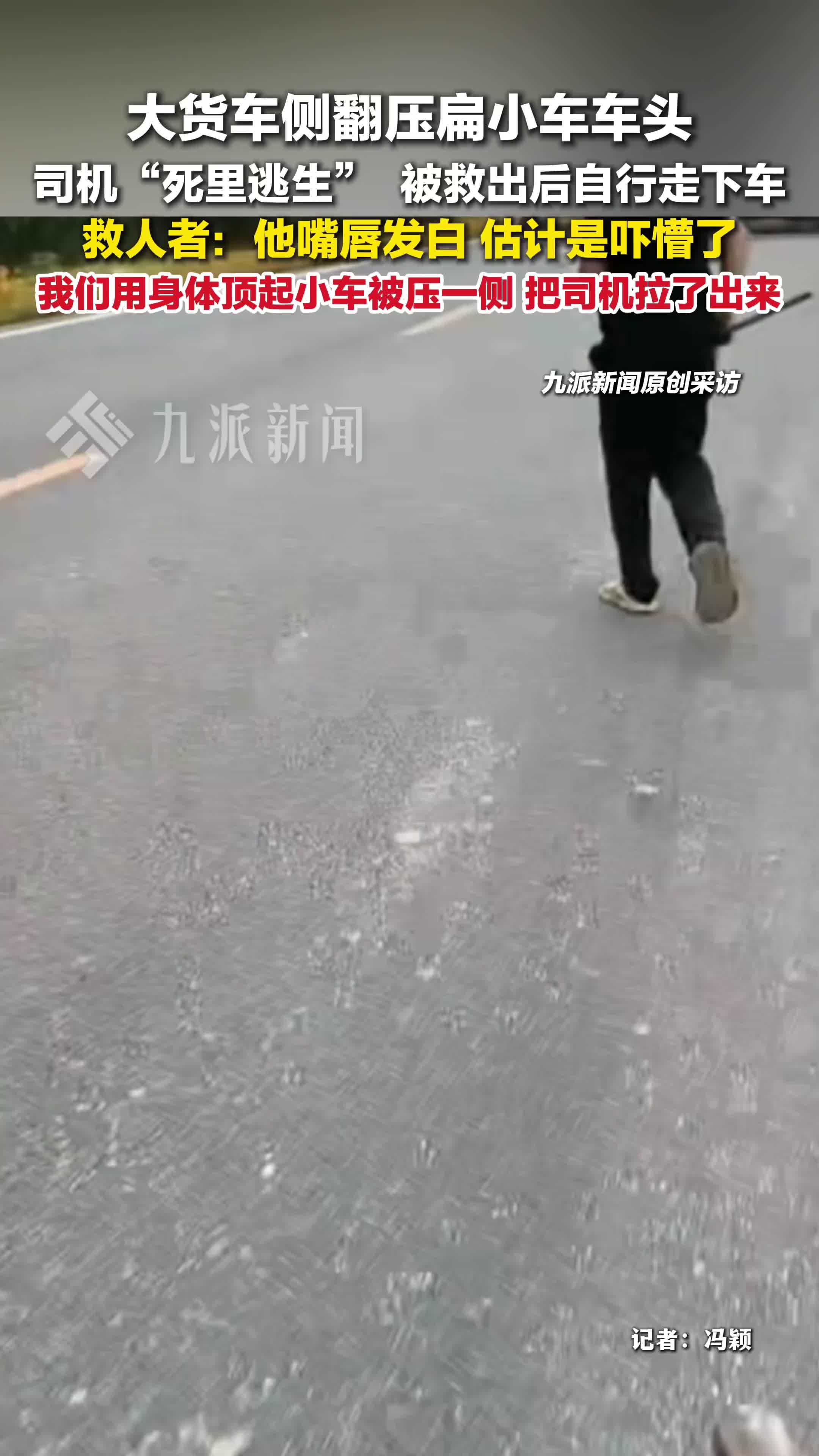 货车侧翻小车司机死里逃生