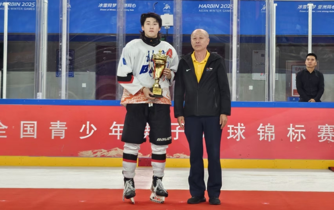 2025全国青少年男子冰球锦标赛(U16)圆满落幕  北京、香港、齐齐哈尔队获前三