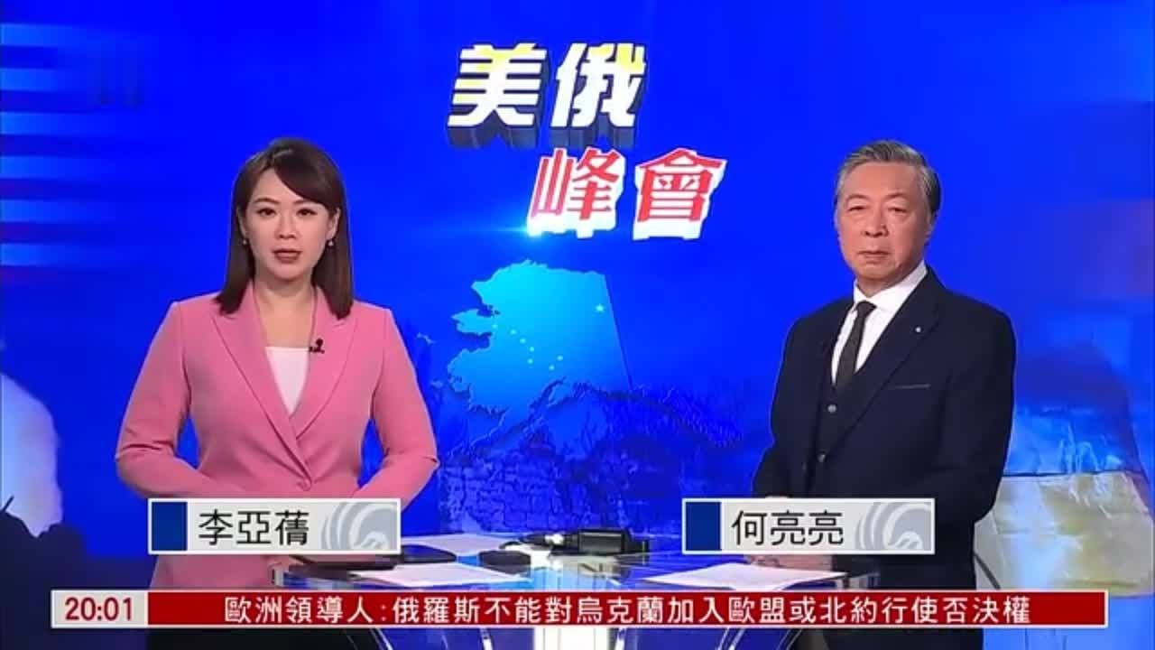 特别节目完整版｜美俄且试且谈未达共识 俄乌边战边看变数难测