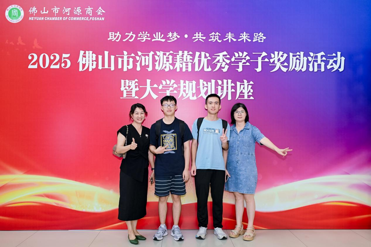 佛山市河源商会2025奖学活动暨大学规划讲座全纪实
