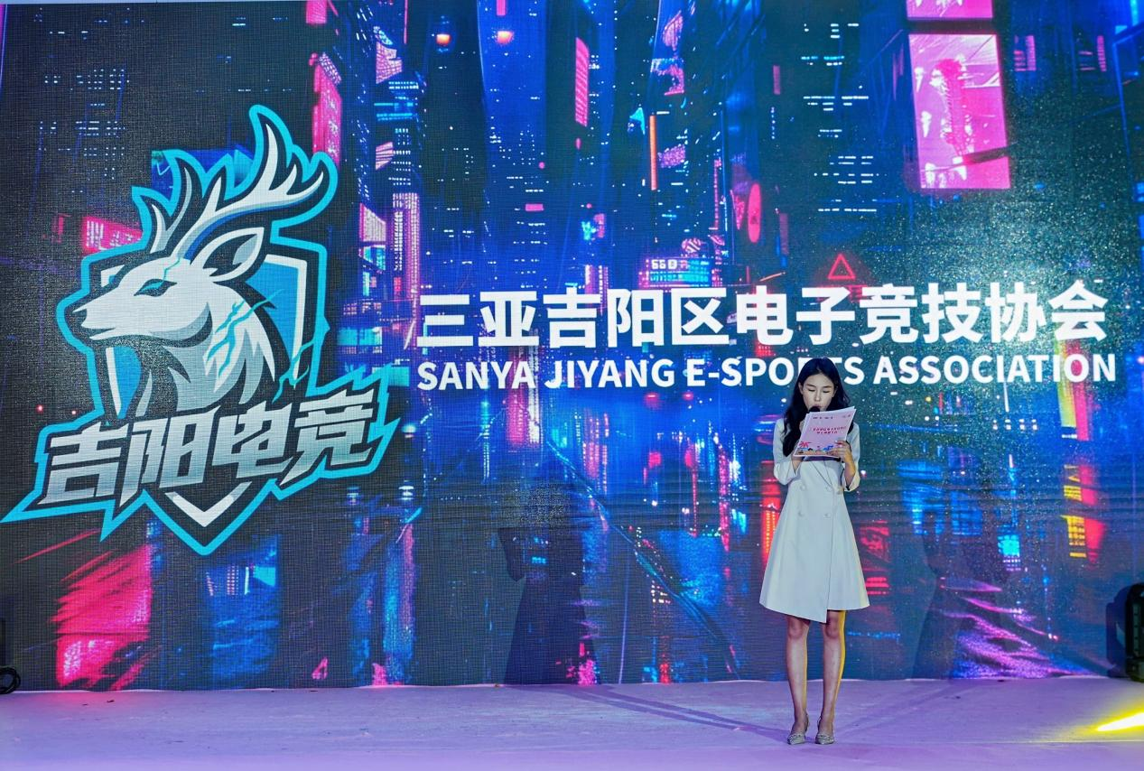 三亚吉阳区电子竞技协会筹备启动 助力"电竞+文旅"融合升级