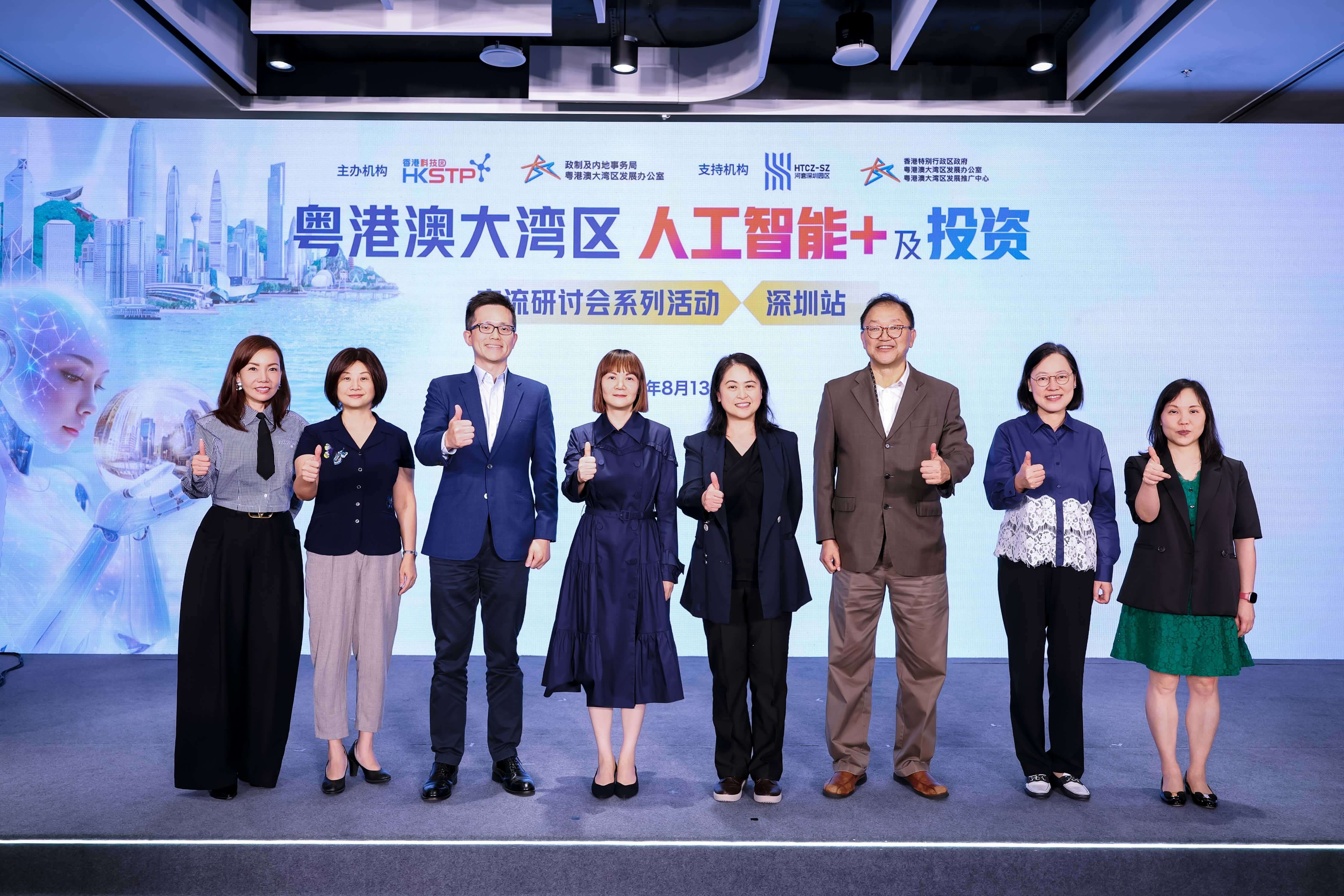 图片一﹕香港科技园公司联同香港特别行政区政府政制及内地事务局粤港澳大湾区发展办公室携手主办“粤港澳大湾区人工智能+及投资交流研讨会”，出席嘉宾合照。