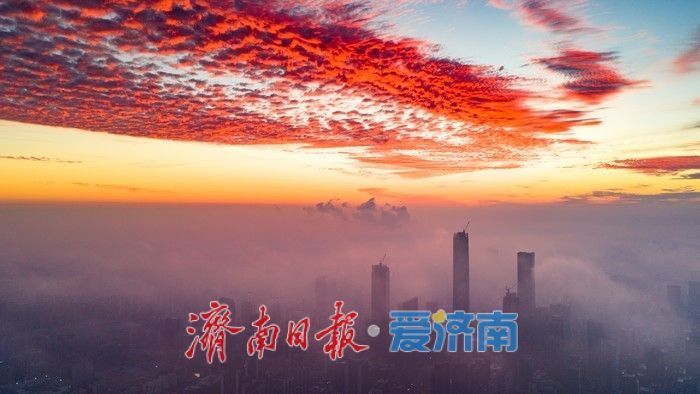 惊艳！初秋朝霞扮靓泉城天际线