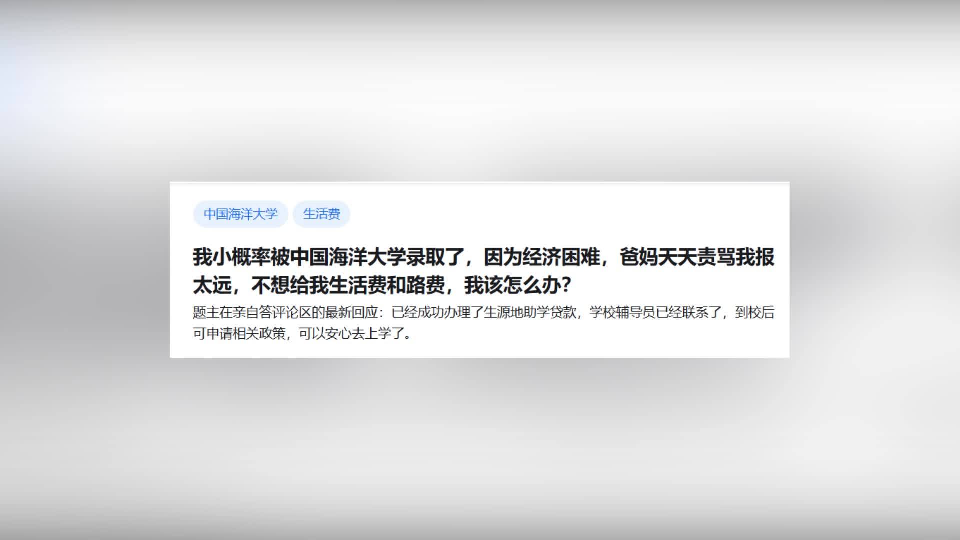 女孩称考上大学父母嫌远不给路费，网友赞助被婉拒，贵州省民政厅：已关注