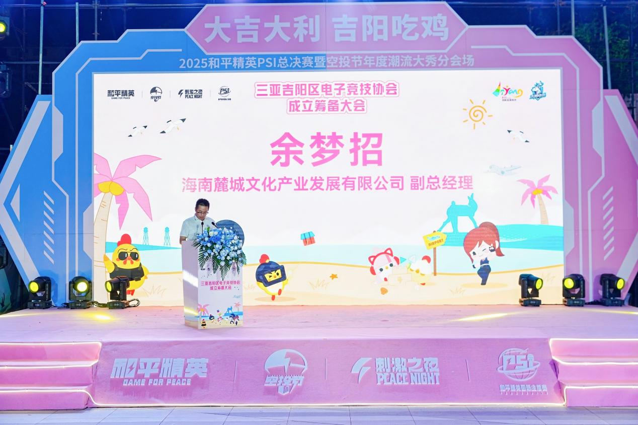 三亚吉阳区电子竞技协会筹备启动 助力"电竞+文旅"融合升级