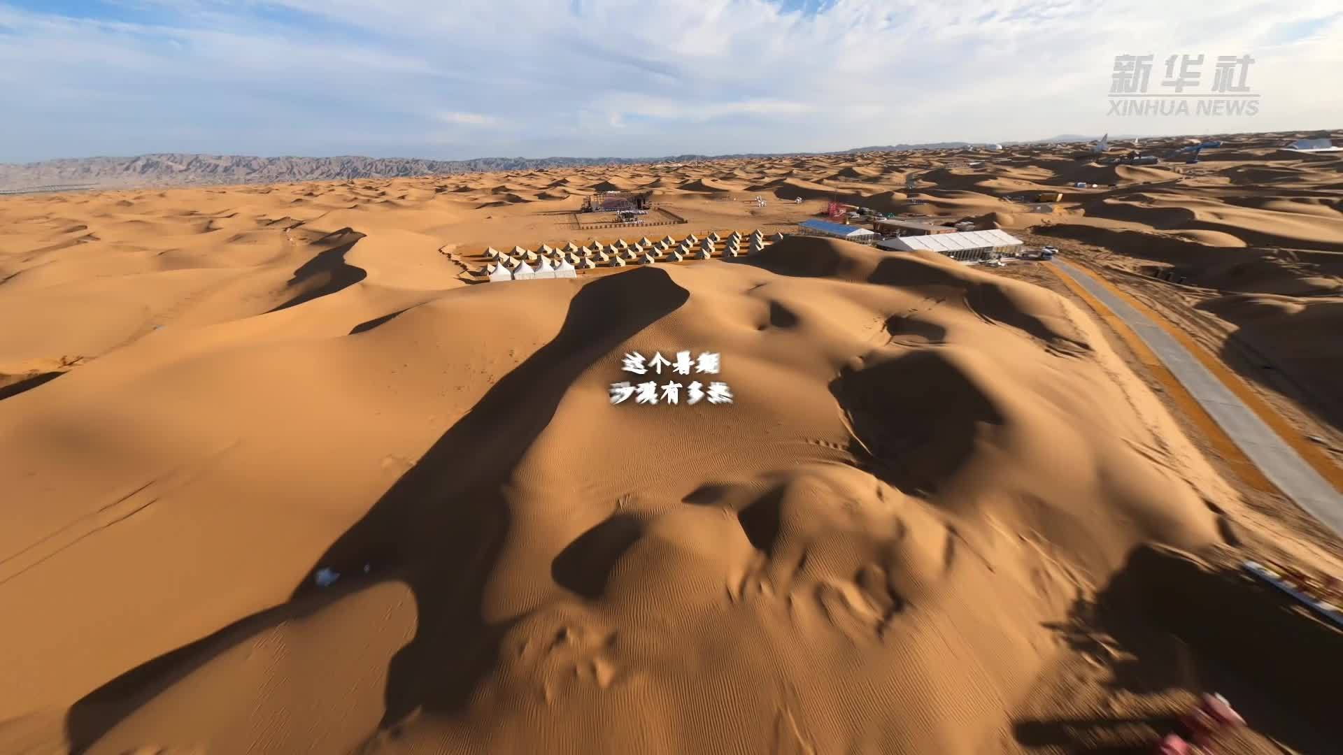 沙海生金｜“青春漠漠搭”这个IP很燃很青春