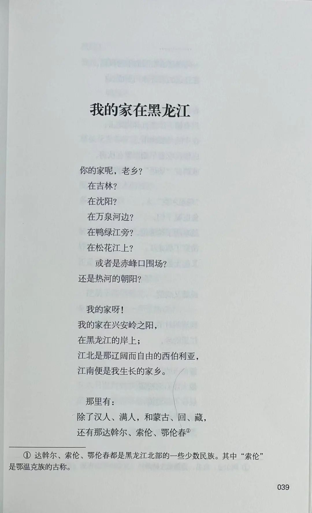 ▲馆藏《我的家在黑龙江》春风文艺出版社2020年版