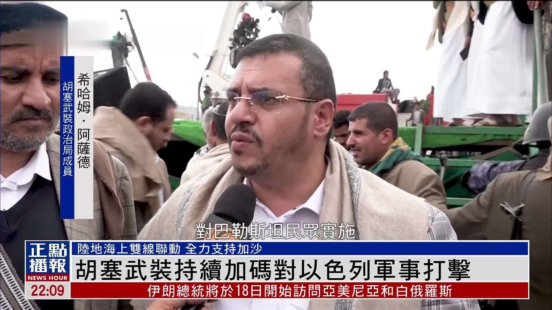 胡塞武装持续加码对以色列军事打击