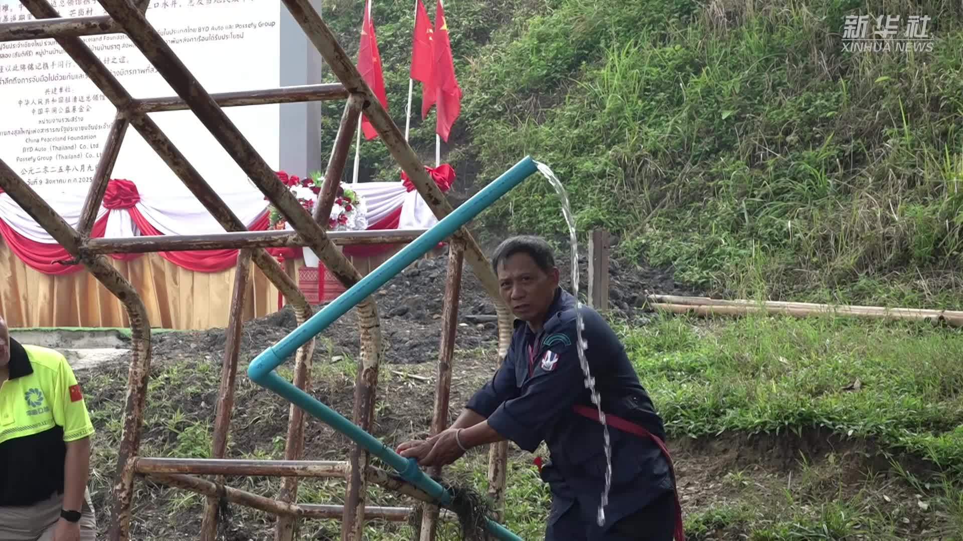 中方捐建水井润泽泰北山区华人村