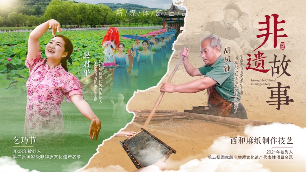 非遗故事丨秦时歌谣汉时纸